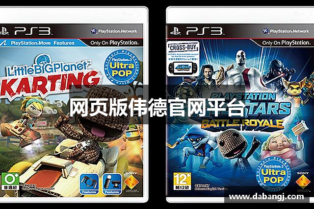 网页版伟德官网平台