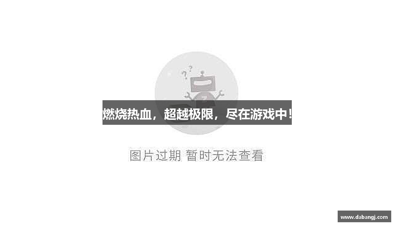 燃烧热血，超越极限，尽在游戏中！